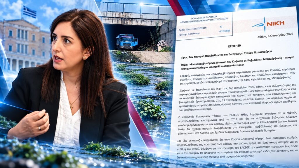 Ασπασία Κουρουπάκη – Ερώτηση για τη ρύπανση του Κηφισού σε Κηφισιά και Μεταμόρφωση, τις παράνομες απορρίψεις και την απουσία σχεδίου αποκατάστασης