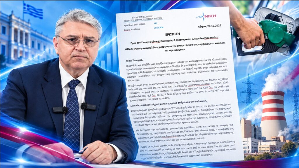 Ο πρόεδρος της ΝΙΚΗΣ, Δημήτρης Νατσιός, ζητά άμεσα μέτρα αντιμετώπισης της ακρίβειας, μείωση των φόρων στα καύσιμα, αξιοποίηση δημοσιονομικών περιθωρίων και επανεξέταση της απολιγνιτοποίησης