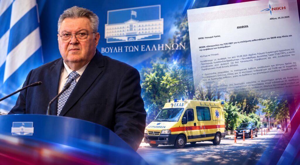 Οικονομόπουλος: «Στην Ηλεία στέλνουν ακόμη και διοικητικούς υπαλλήλους σε επείγουσες διακομιδές ασθενών!» Τάσος Οικονομόπουλος, βουλευτής Α΄ Ανατολικής Αττικής της ΝΙΚΗΣ, με κοινοβουλευτική Αναφορά για τις καταγγελίες στελέχωσης ασθενοφόρων του ΕΚΑΒ στην Ηλεία από μη εξειδικευμένο προσωπικό