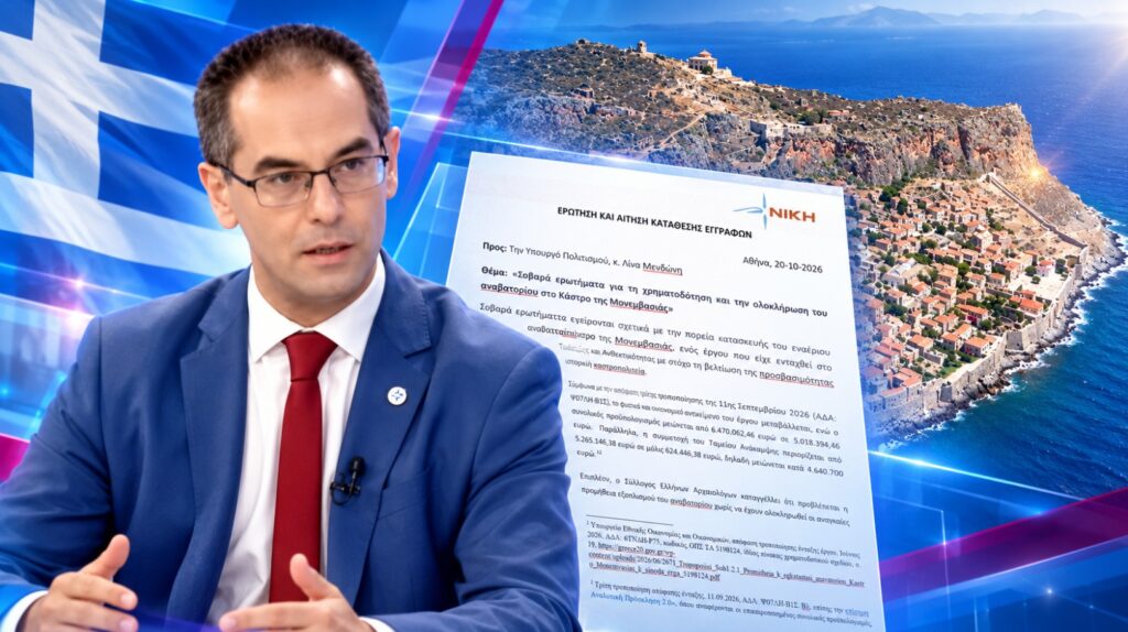 Ρούντας: «Εξαφανίστηκαν» 4,64 εκατ. ευρώ από την ευρωπαϊκή χρηματοδότηση για το αναβατόριο της Μονεμβασιάς! Ο Γιώργος Ρούντας ζητά απαντήσεις από τη Λίνα Μενδώνη για τη μείωση της ευρωπαϊκής χρηματοδότησης κατά 4,64 εκατ. ευρώ και την ολοκλήρωση του αναβατορίου Μονεμβασιάς