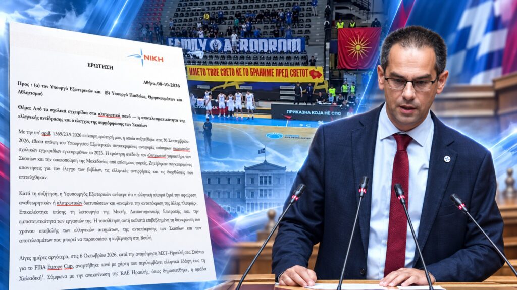 Ο Γεώργιος Ρούντας ζητά απαντήσεις για τον αλυτρωτικό χάρτη μέχρι τη Χαλκιδική, τα σχολικά βιβλία των Σκοπίων και την αποτελεσματικότητα της ελληνικής αντίδρασης