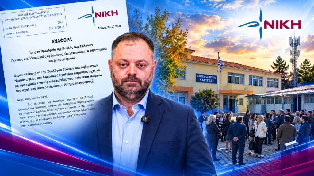Σπύρος Τσιρώνης, βουλευτής Αχαΐας της ΝΙΚΗΣ, με κοινοβουλευτική Αναφορά για τον έλεγχο στατικότητας και την αποκατάσταση του βοηθητικού κτιρίου του 10ου Γενικού Λυκείου Πάτρας